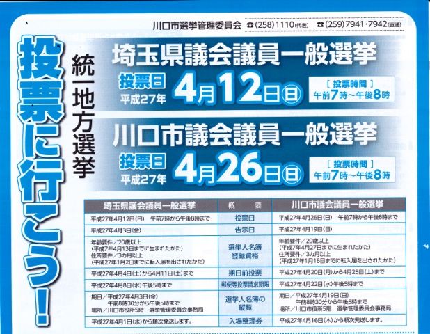 選挙