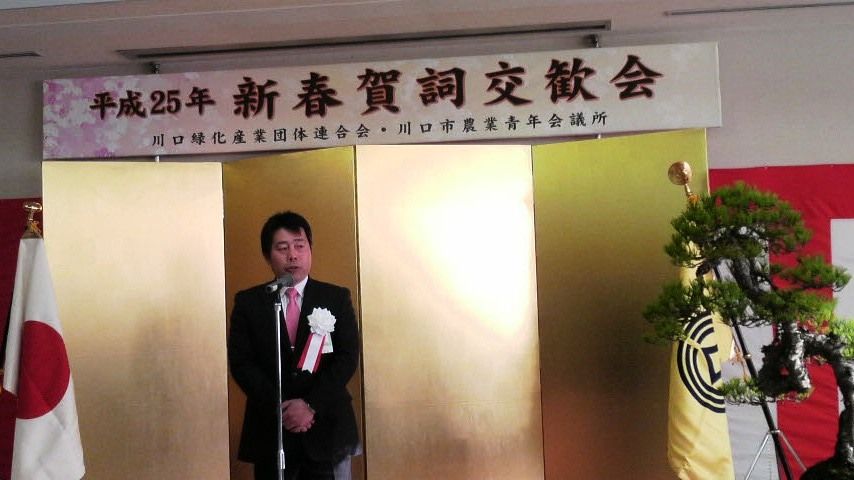 緑化賀詞交歓会