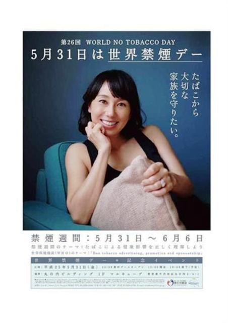 禁煙デー