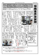 福岡藤原塾新聞