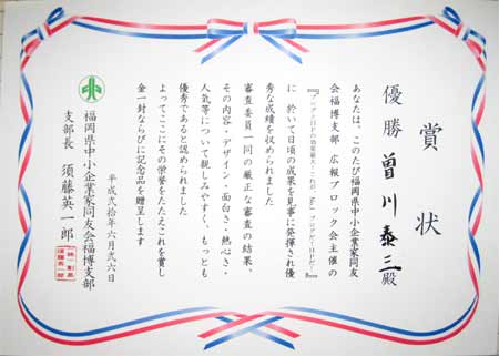 ほんとうに優勝です