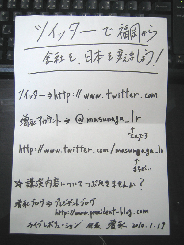 ツイッターで福岡から.