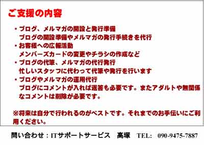 ITサポートサービス の高塚さん