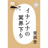 イナンナ本small
