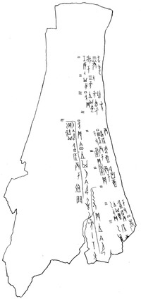 生贄南地