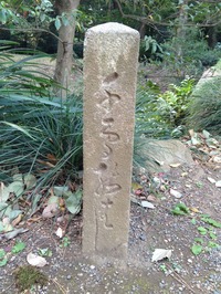 千鳥橋 石柱