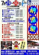 道の駅さんない納涼まつり