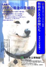 ハチ公の里帰り