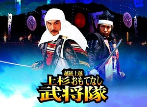 uesugi