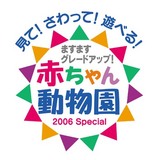 赤ちゃん動物園 タイトル