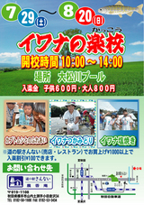 岩魚の学校