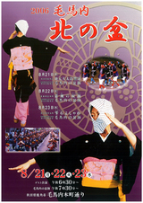 毛馬内 北の盆