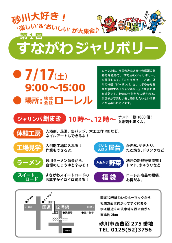 すながわジャリボリーちらし
