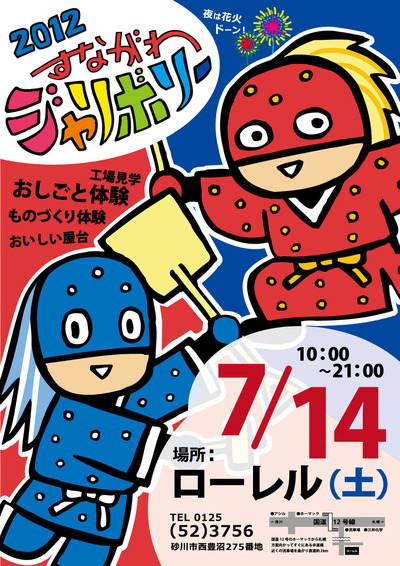 12すながわジャリボリーポスター入稿ol