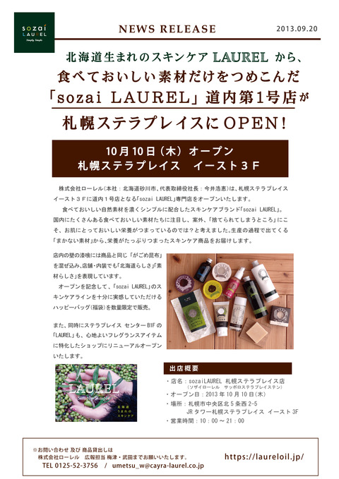 sozaiLAUREL札幌ステラ1