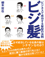 ビジ髪