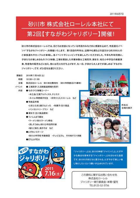 2011すながわジャリボリーリリース