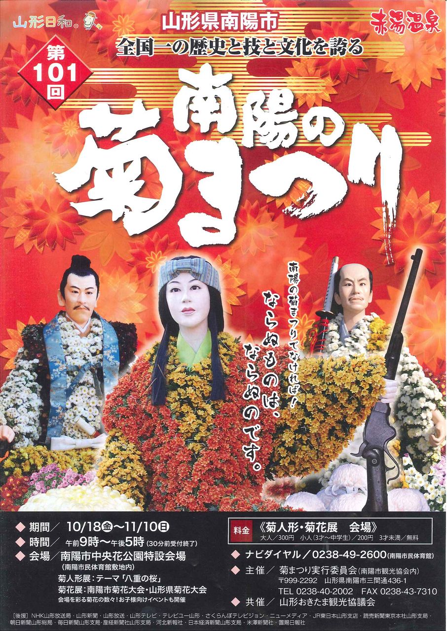 ブ菊まつり