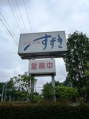 お菓子のさかい 8