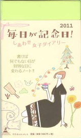 毎日が記念日
