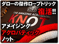 acrobatic_knot