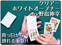 white-opener