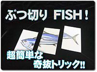 gutugiri-fish