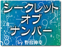secret-of-number