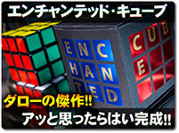 enchanted_cube