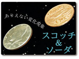 スコッチ&ソーダ