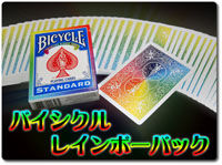 bicycle-rainbow