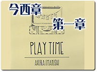 playtime