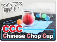 ccc-chinese-chop-cup