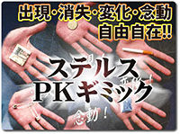 stealth-pk