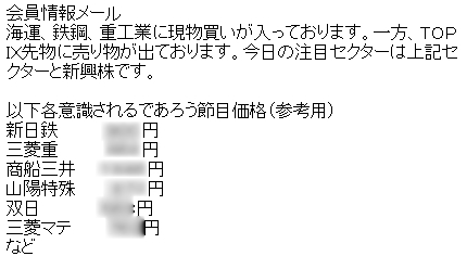 配信メール