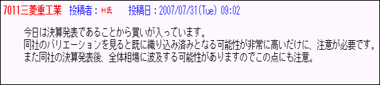 三菱重工コメント