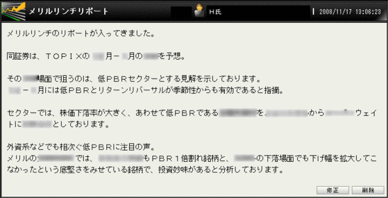 メリルリンチリポート