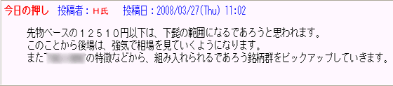 今日の押し