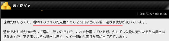 逆ざや
