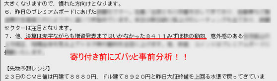 寄り前注目銘柄