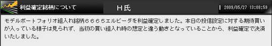 利食いコメント