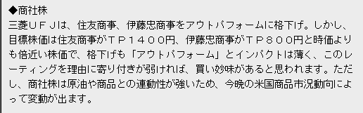 商社株コメント
