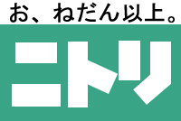 ニトリ