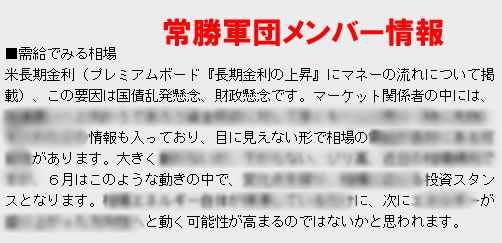 常勝軍団メンバー情報