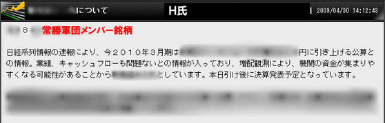 常勝軍団メンバー銘柄