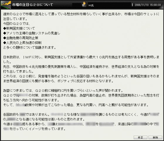 市場の注目G20コメント