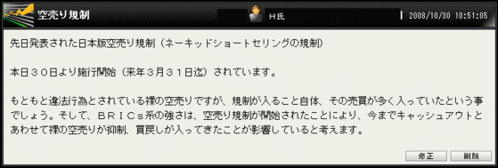 空売り規制コメント