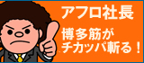 ���ե���Ĺ ��¿�ڤ������åѻ¤롪