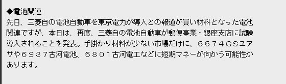 電池関連