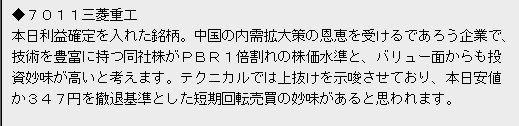 三菱重工コメント